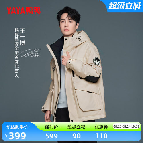 王一博同款鸭鸭羽绒服男连帽外套