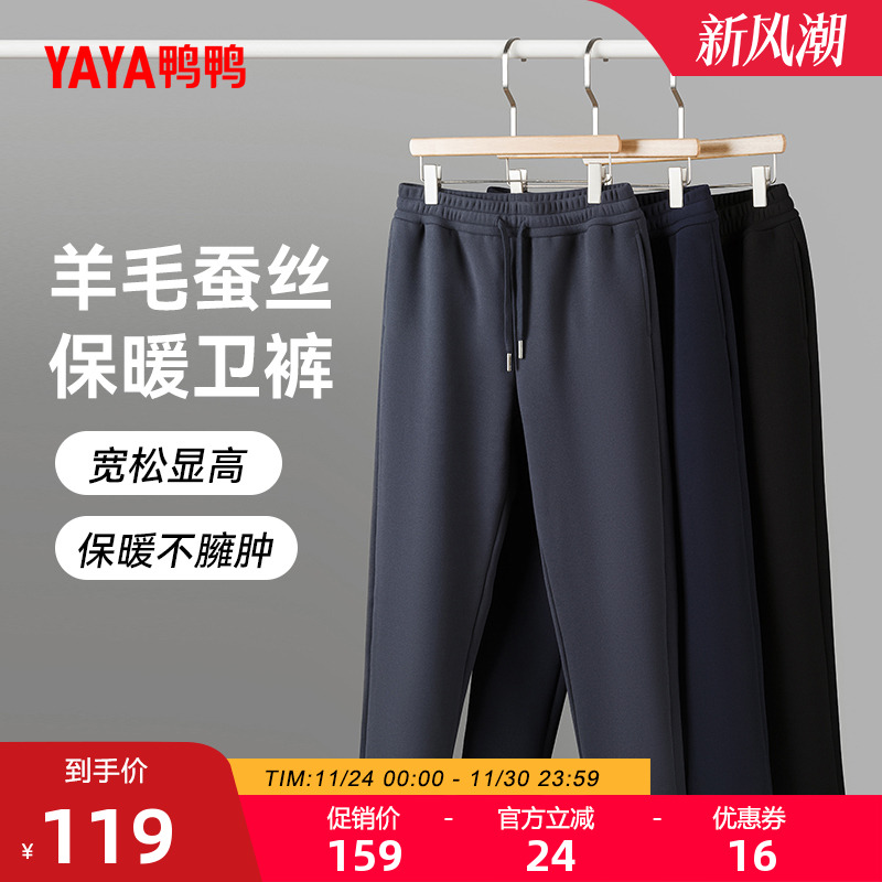 鸭鸭羊毛蚕丝保暖卫裤2025秋季新款男士系带松紧宽松百搭休闲裤Y