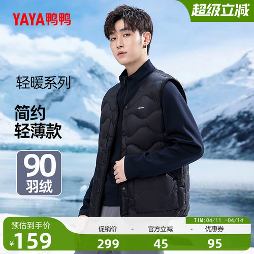 鸭鸭时尚百搭羽绒马甲男保暖