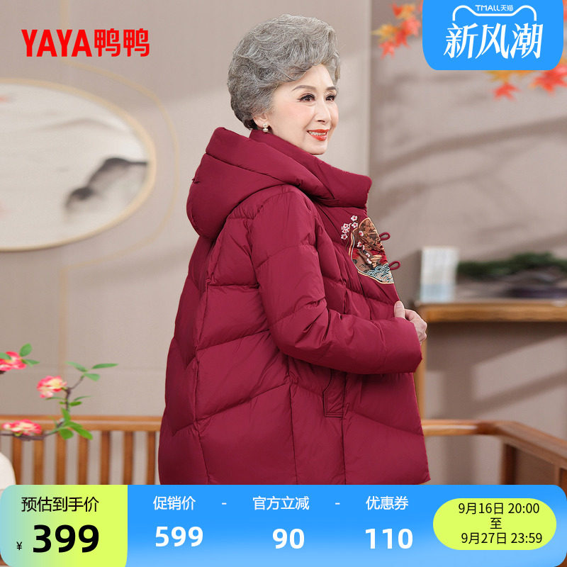 鸭鸭简约时尚妈妈装短款羽绒服