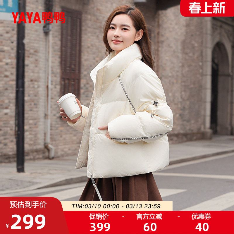 鸭鸭小香风羽绒服女士2025冬季新品短款立领加厚保暖撞色鸭绒外套