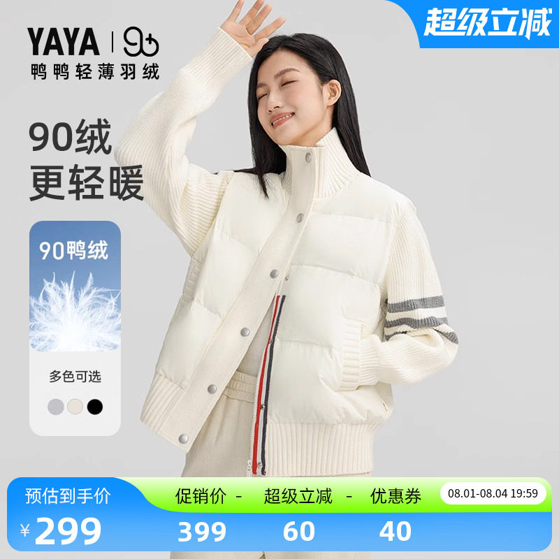 90+鸭鸭针织拼接反季羽绒服女2026气质短款轻薄修身保暖加厚外套
