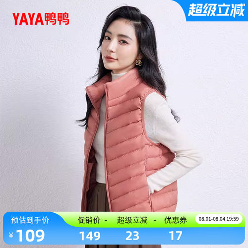 鸭鸭轻薄羽绒马甲女短款立领外套