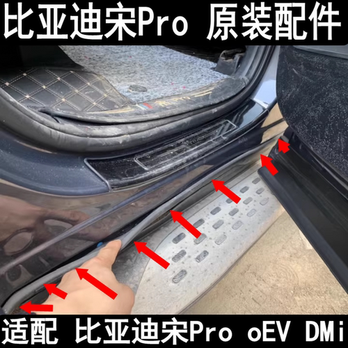 比亚迪宋Pro门槛密封条门坎胶条