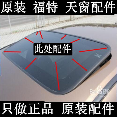 原装福克斯致胜嘉年华翼博密封条
