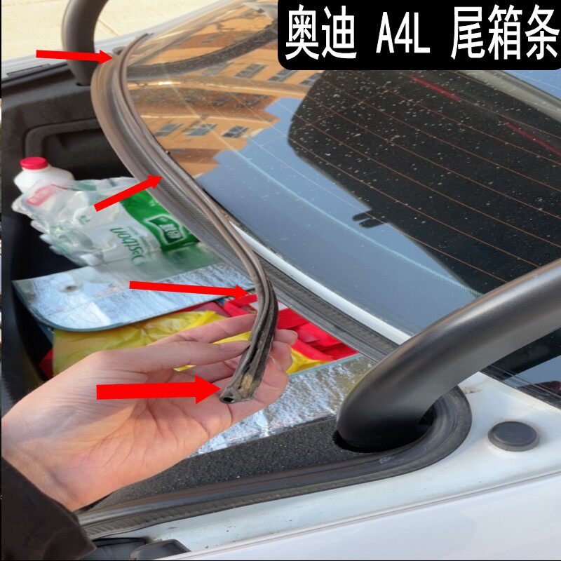 原装 奥迪A4L后挡风胶条后备箱防水条玻璃A4行李箱盖防水胶条密封