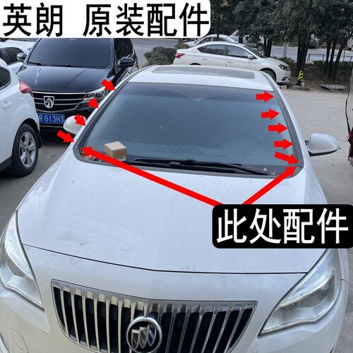 英朗前挡玻璃压条挡水条两侧立柱