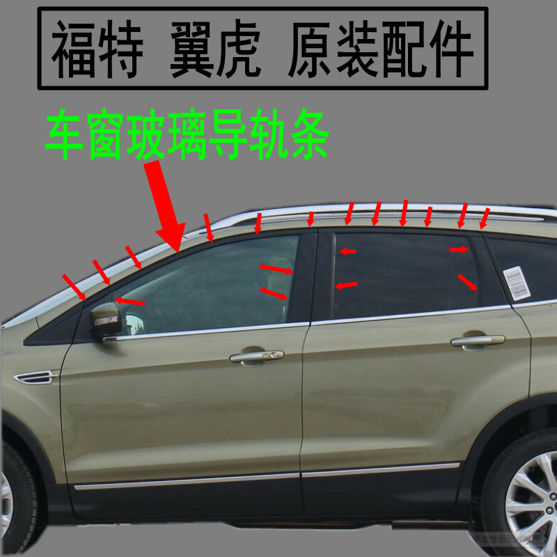 翼虎车窗密封条胶条玻璃导轨