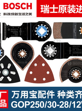 多功能万用宝锯片Bosch/博世正品