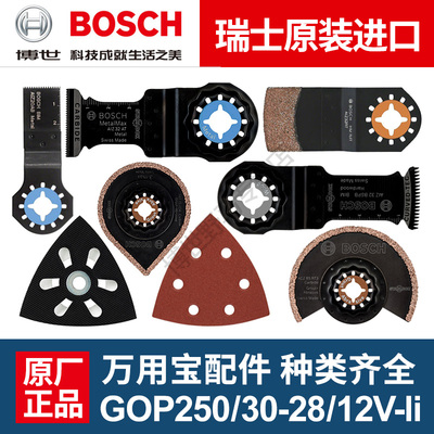 多功能万用宝锯片Bosch/博世正品