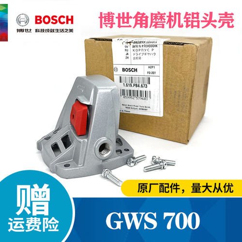BOSCH博世角磨机配件原厂正品