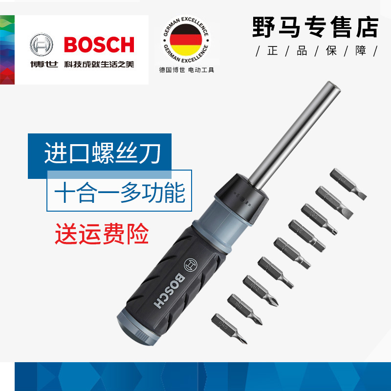 进口博世10合1多功能棘轮螺丝刀十字螺丝刀起子机批头组合工具套