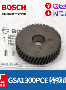 原装博世马刀锯螺杆齿轮GSA1300PCE往复锯切割机转换齿轮博士配件