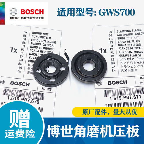 BOSCH/博世角磨机压板原厂正品