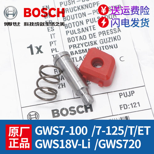 博世角磨机锁止按钮GWS7-100/7-125/GWS720/18V-li手磨机机头配件