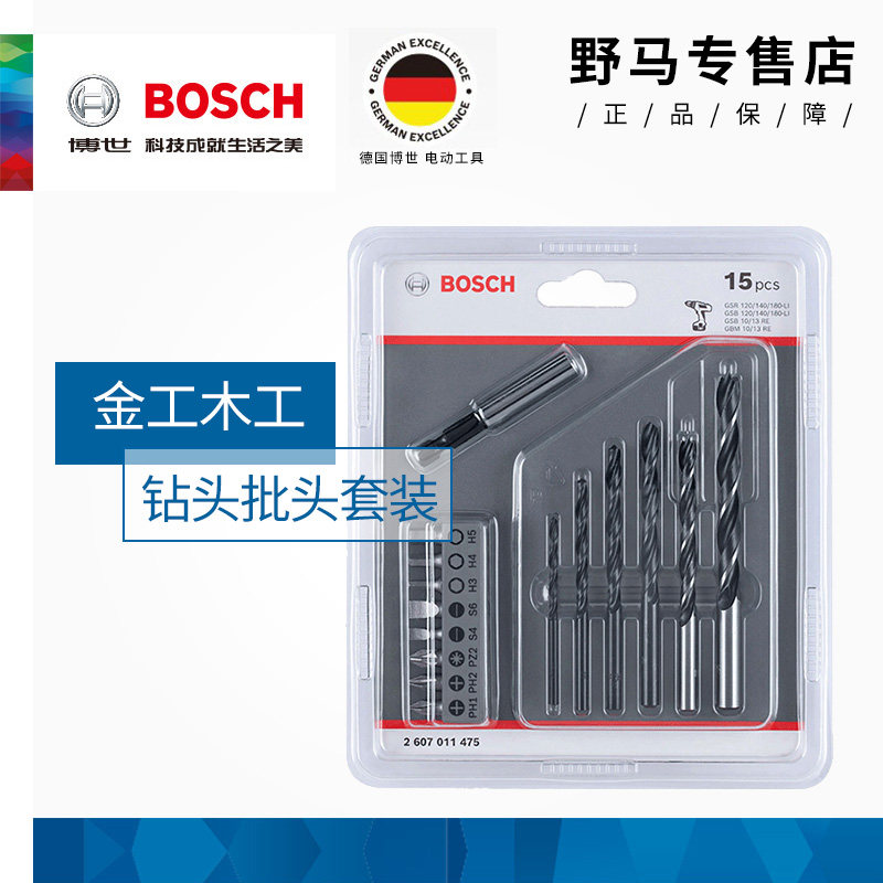 博世BOSCH麻花钻金工木工钻头多用途钻头15支组钻头批头套装