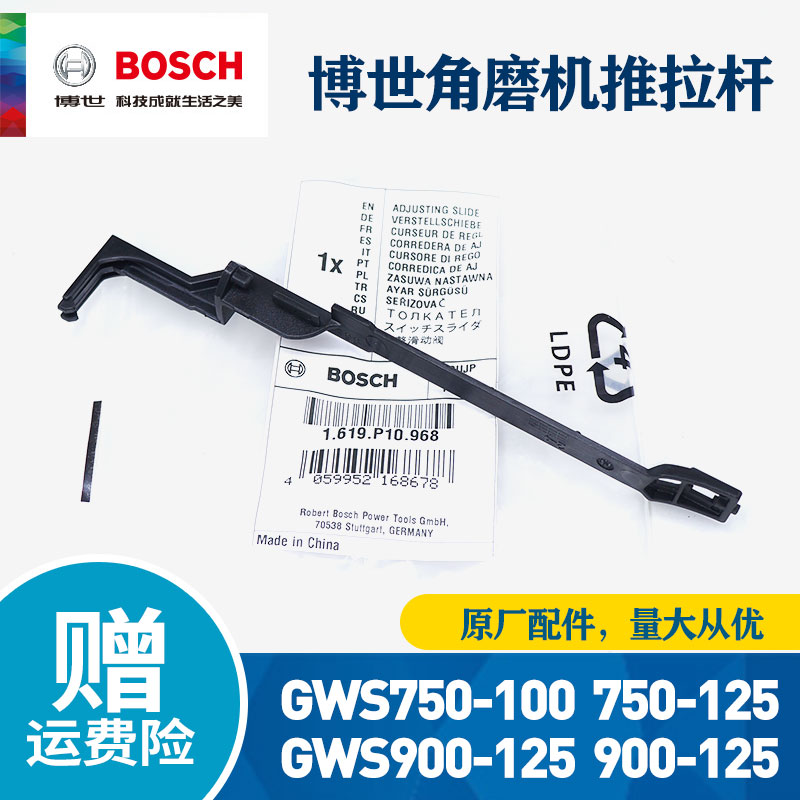 BOSCH/博世角磨机推拉杆原厂正品