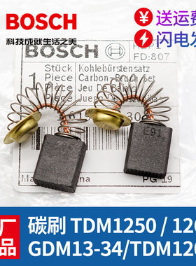 BOSCH/博世云石机碳刷原厂正品