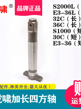 虎啸电动扳手配件S2000L/E3-36/30C/36C四方头风炮机方轴转轴正品