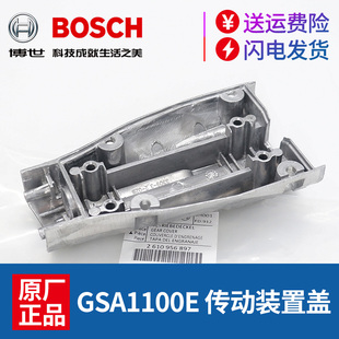 博世原装马刀锯齿轮箱铝盖GSA1100E电锯切割机传动箱盖配件博士