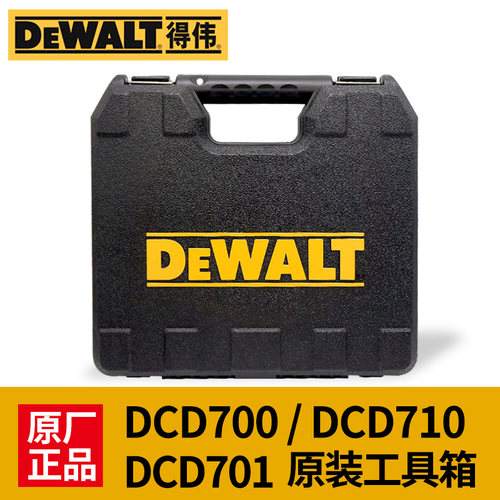 原装得伟充电手钻工具箱DCD700/710DK2收纳箱盒塑料手提箱工具盒