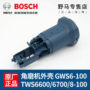 原装博世角磨机外壳GWS6-100/6600/6700手磨机8-100/-125定子机壳