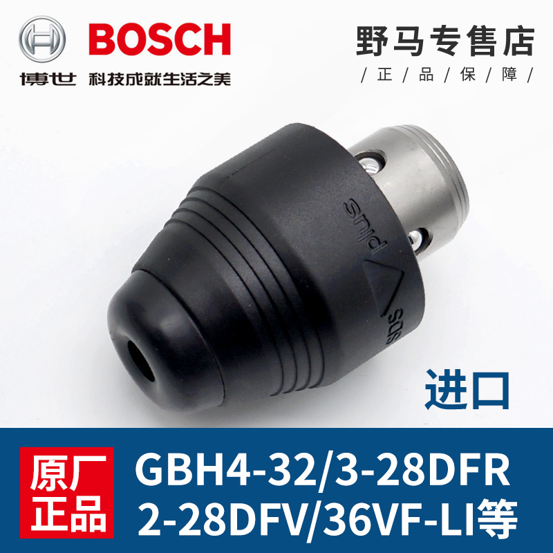 原装博世电锤夹头GBH4-32DFR/3-28冲击钻2-26DFR四坑快换夹头配件 五金/工具 其它电动工具 原图主图