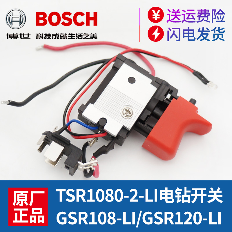 博世手钻开关TSR1080-2-LI/GSR120-LI原装调速冲击钻电动工具配件 五金/工具 其它电动工具 原图主图