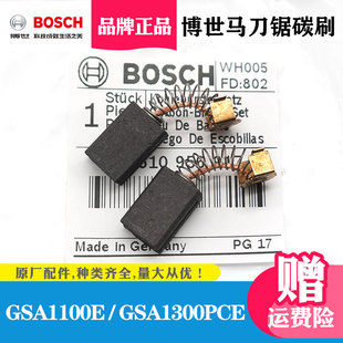 原装博世往复锯碳刷GSA1100E/GSA1300马刀锯切割锯博士电刷配件