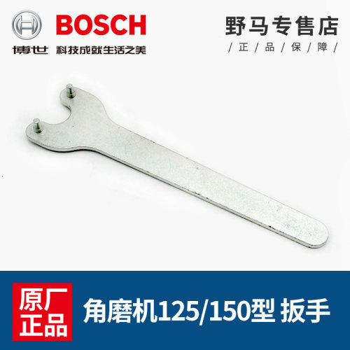 原装博世角磨机扳手GWS6-125/7-125/8-125/20-180扳子磨光机配件