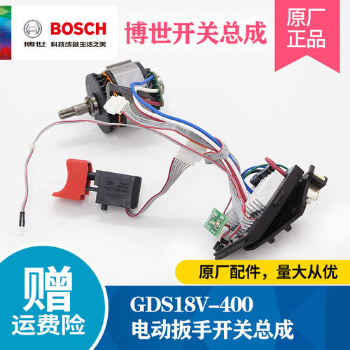 博世电动扳手开关原厂正品