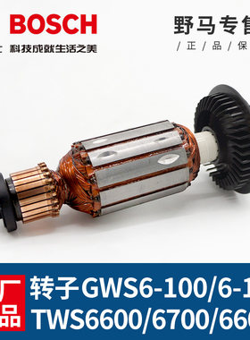 角磨机转子配件Bosch/博世正品