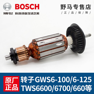 BOSCH博世角磨机转子GWS6-100/6-125/TWS6600/6700博士手磨机配件