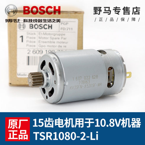 锂电钻电机Bosch/博世
