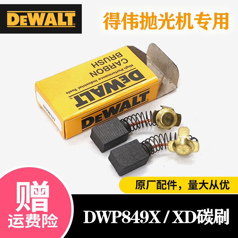 得伟抛光机碳刷原厂正品图片