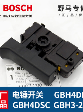 博世原装冲击钻调速开关GBH4DFE/4DSC电锤电镐启停开关配件博士