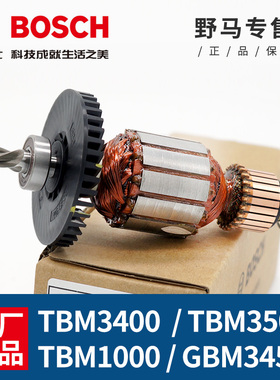 原装BOSCH博世手电钻转子TBM3400/3500/1000手枪钻GBM345博士配件