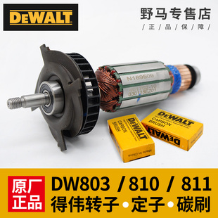 DEWALT得伟角磨机803转子DW810碳刷811定子开关德伟抛光机配件
