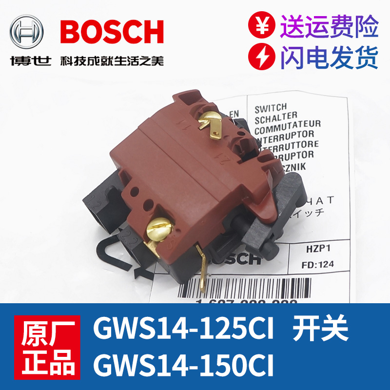 博世原装角磨机开关GWS14-150CI/14-125CI磨光机打磨机启停开关