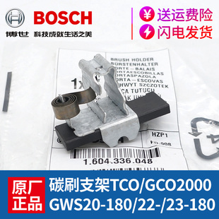 博世切割机碳刷支架GWS20-180/22-230/GCO/TCO2000角磨机抛光配件