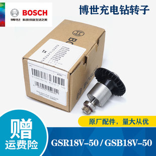 GSR18V 博世锂电钻配件GSB 50转子定子电机无刷充电钻手枪钻博士