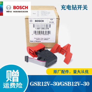 博世配件GSB/GSR12V-30手电钻正反拨片开关拨档位左右换挡博士