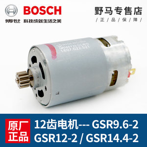博世手钻电机GSR9.6-2/12-2/14.4-2博士9.6V镍铬电钻18-2马达配件