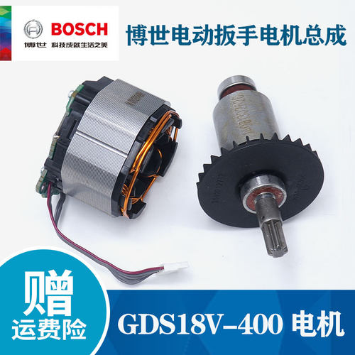 博世电动扳手电机原厂正品