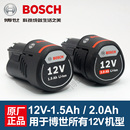 2.0A冲击钻博士手电钻配件 BOSCH博世充电手钻锂电池伏12V 1.5Ah