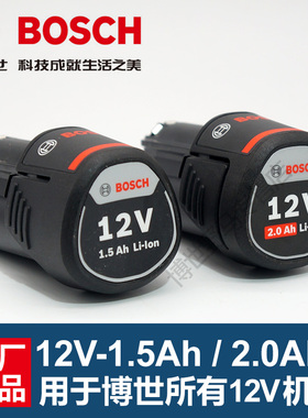 BOSCH博世充电手钻锂电池伏12V/1.5Ah/2.0A冲击钻博士手电钻配件