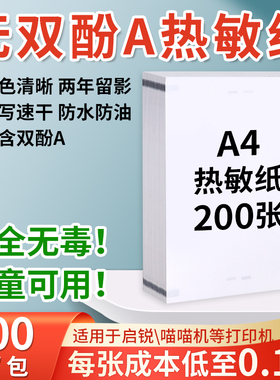 A4折叠热敏纸官方打印纸210mm便携错题打印耗材专用速干纸喵喵机