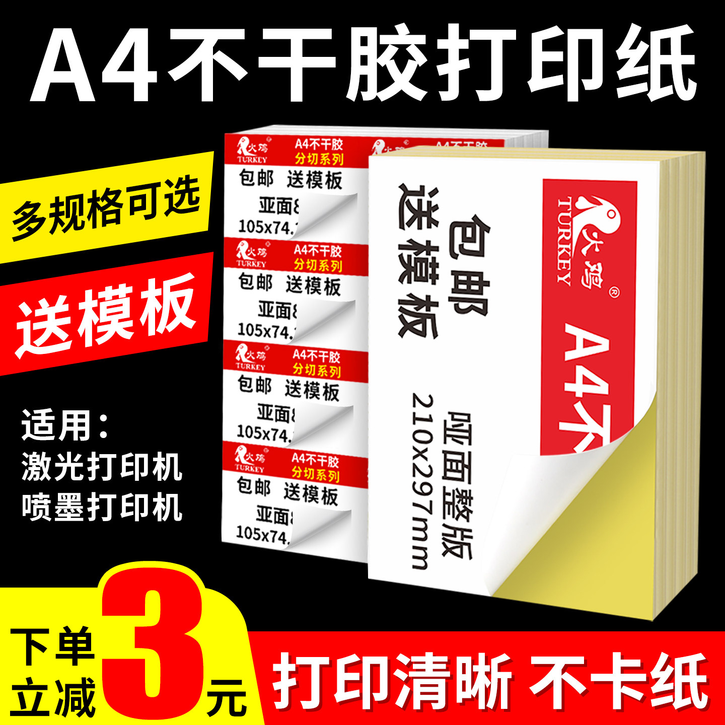 A4不干胶打印纸空白小方格标签纸防水撕不破激光喷墨哑面光面贴纸