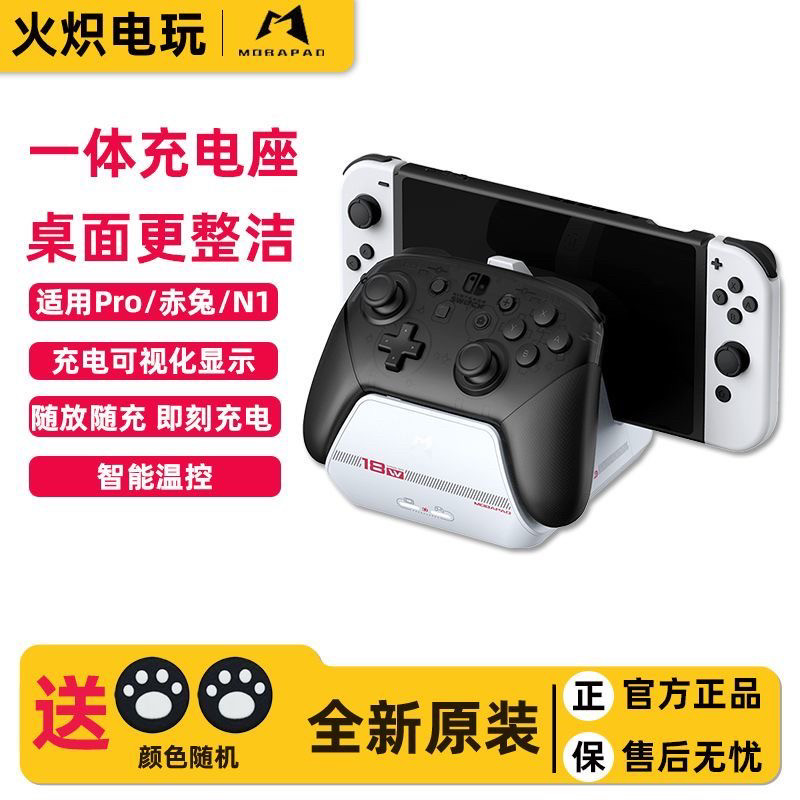 魔派switch充电底座手柄主
