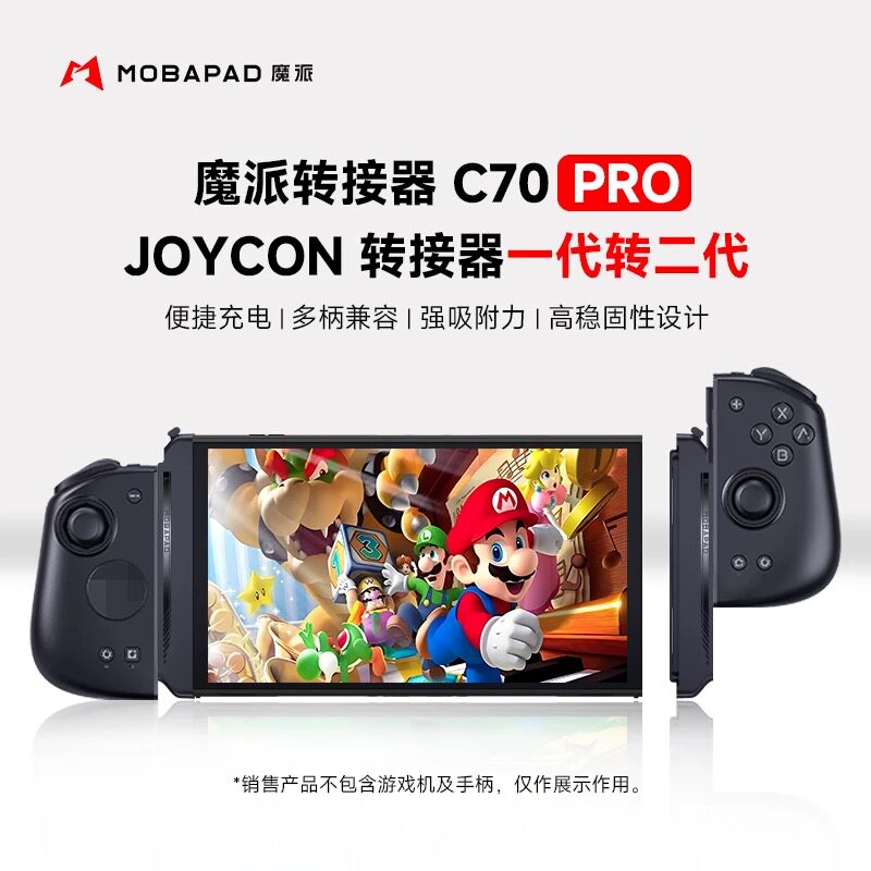 魔派磁吸充电转接器一代转二代用